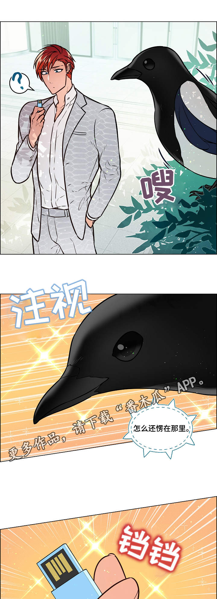 第28章：赶到2