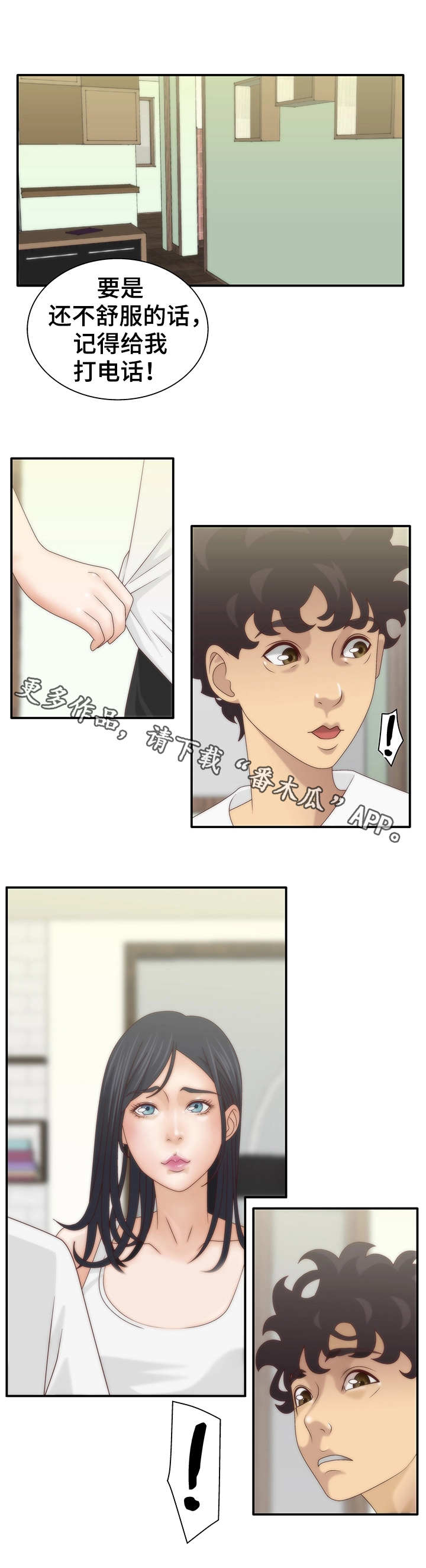 第8章：人格分裂4