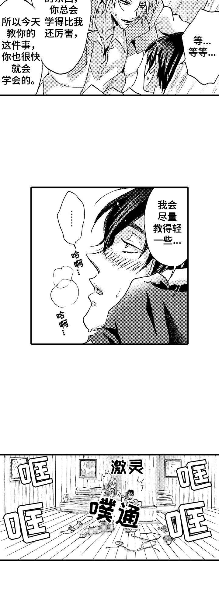 第14章：听话1