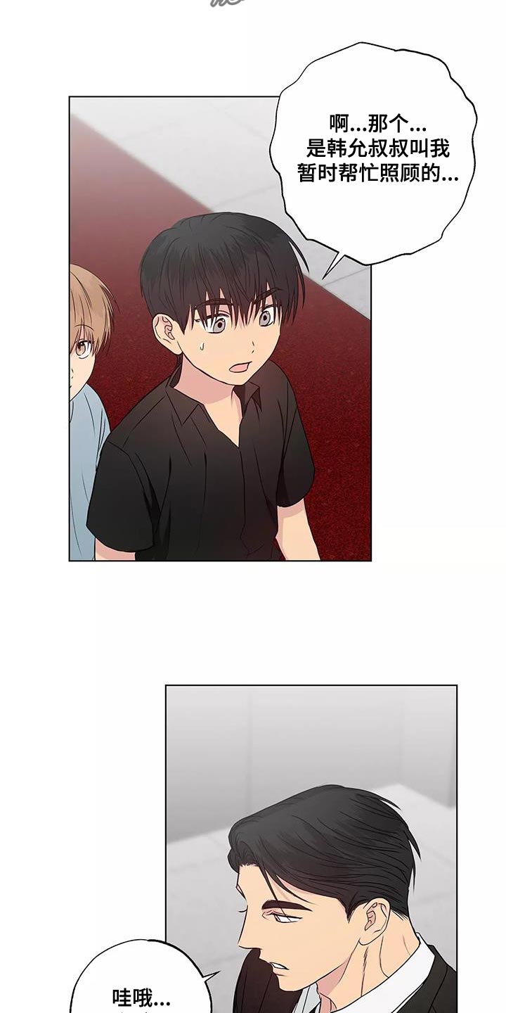 第52章：奇怪的家伙2