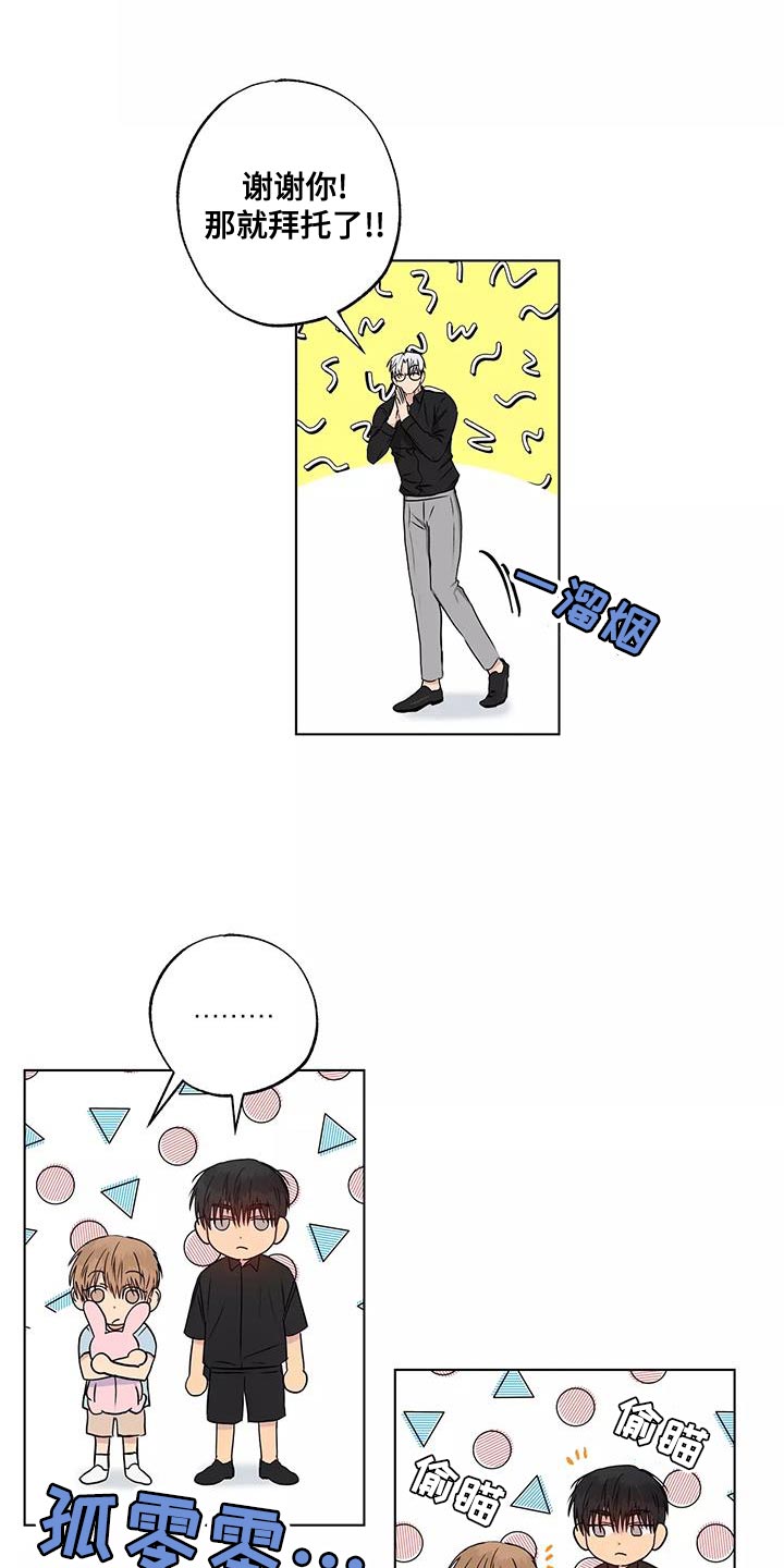 第52章：奇怪的家伙3