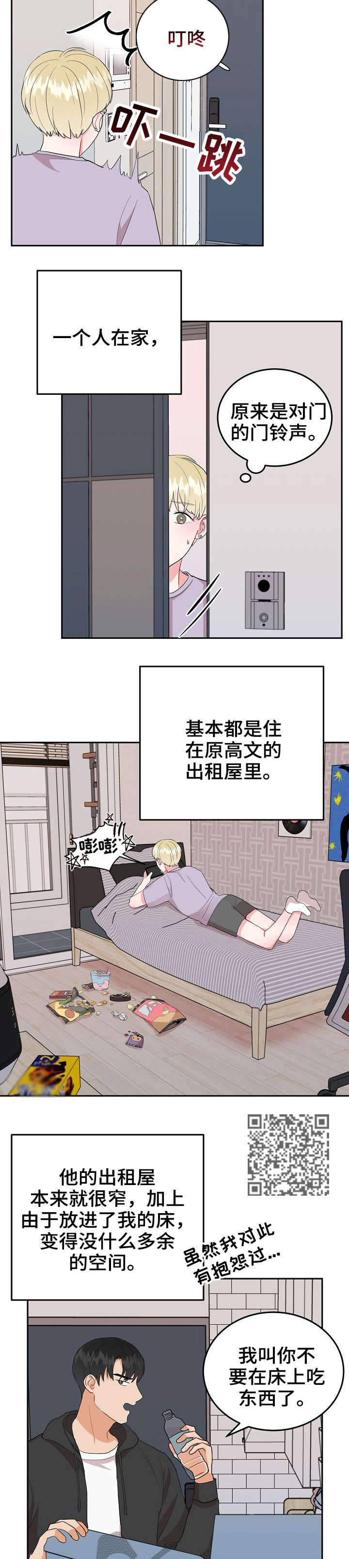 第24章：干嘛呢2
