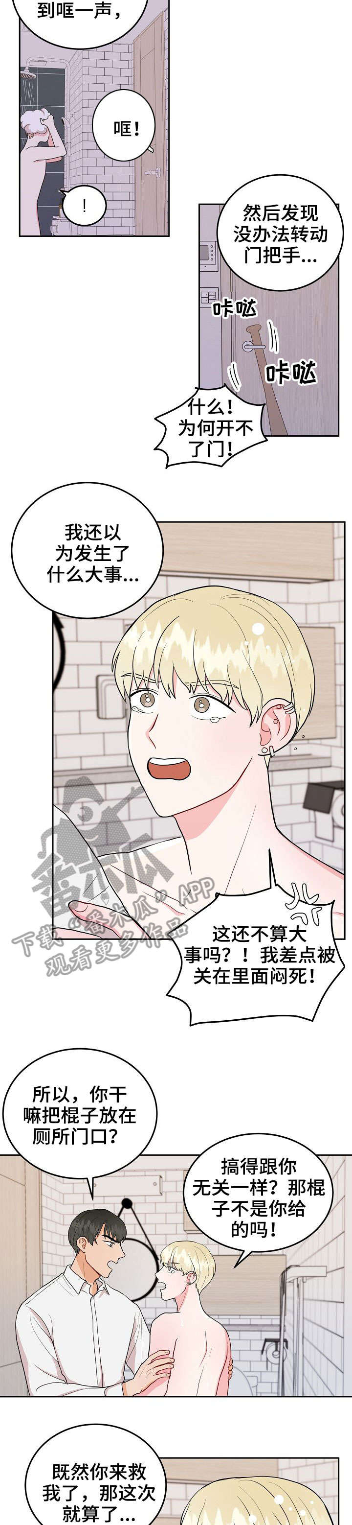 第20章：洗澡1