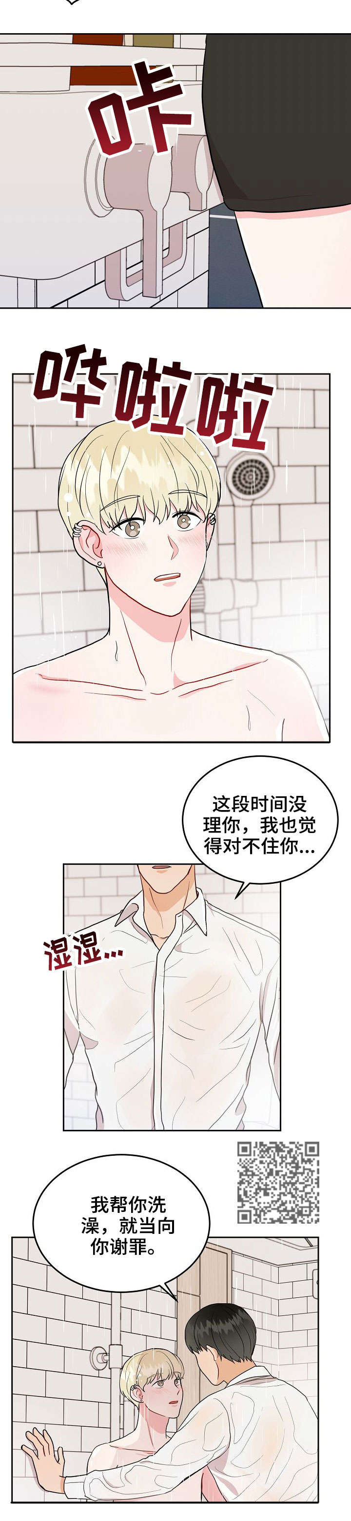 第20章：洗澡4
