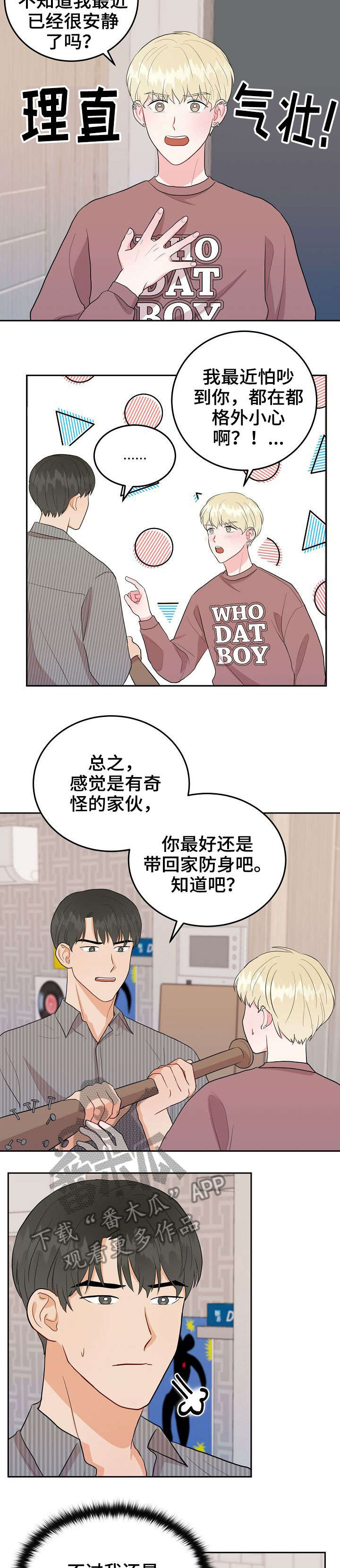 第19章：呼救2
