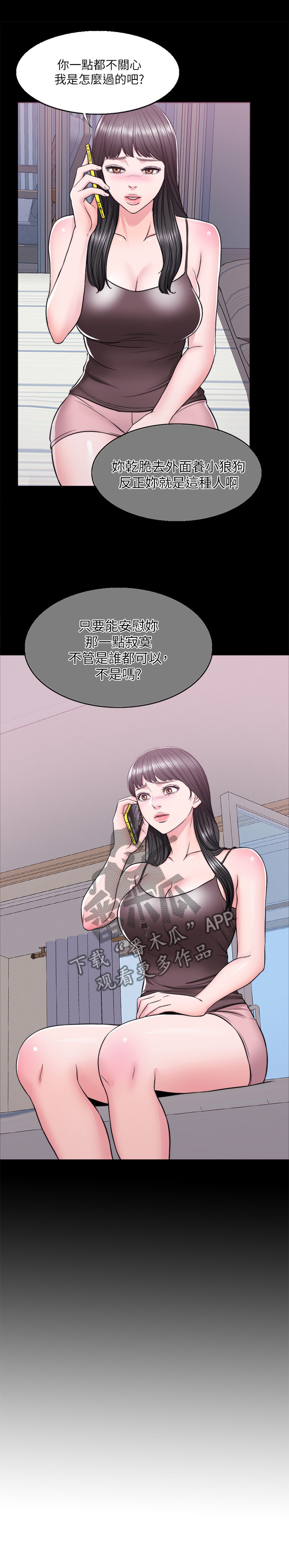 第14章：不想让你孤独2