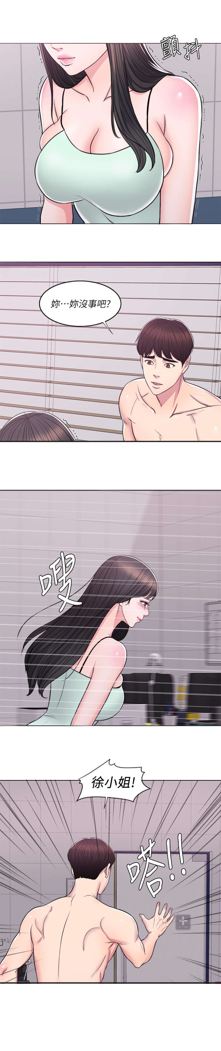 第13章：不舒服4