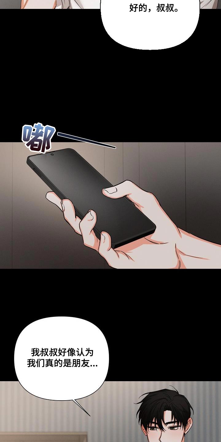 第46章：【第二季】装作朋友3