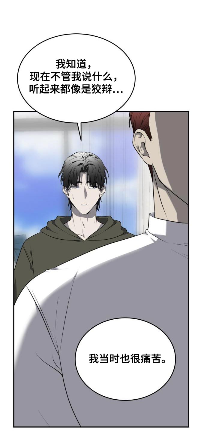 第74章：【第二季】狡辩4