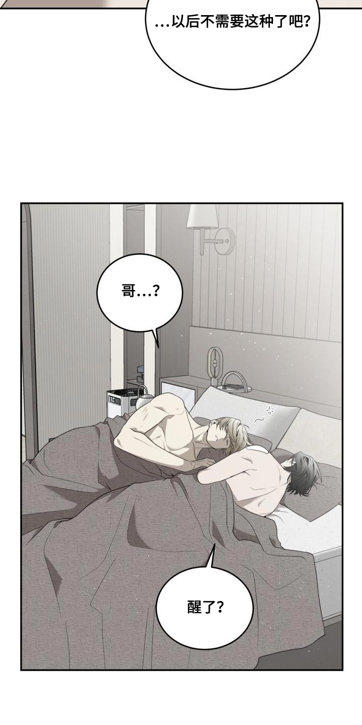 第95章：【第二季】自我意识过剩4