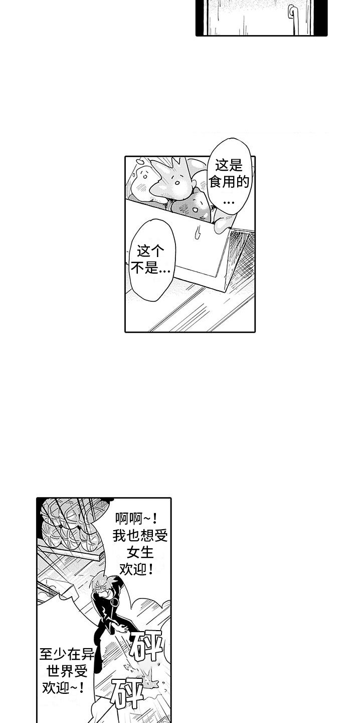 第2章：魔王听见了4