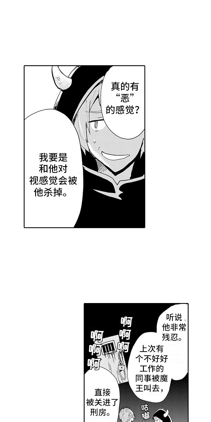 第2章：魔王听见了2