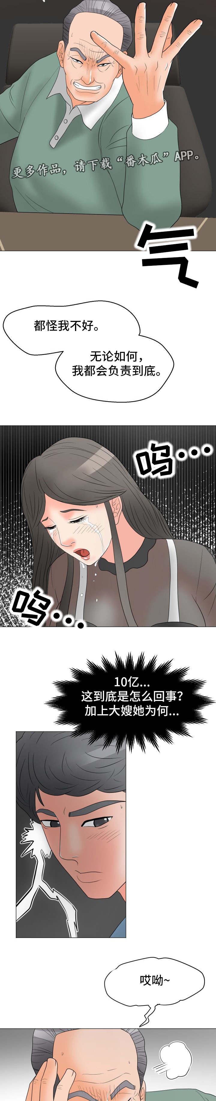 第30章：负责到底4