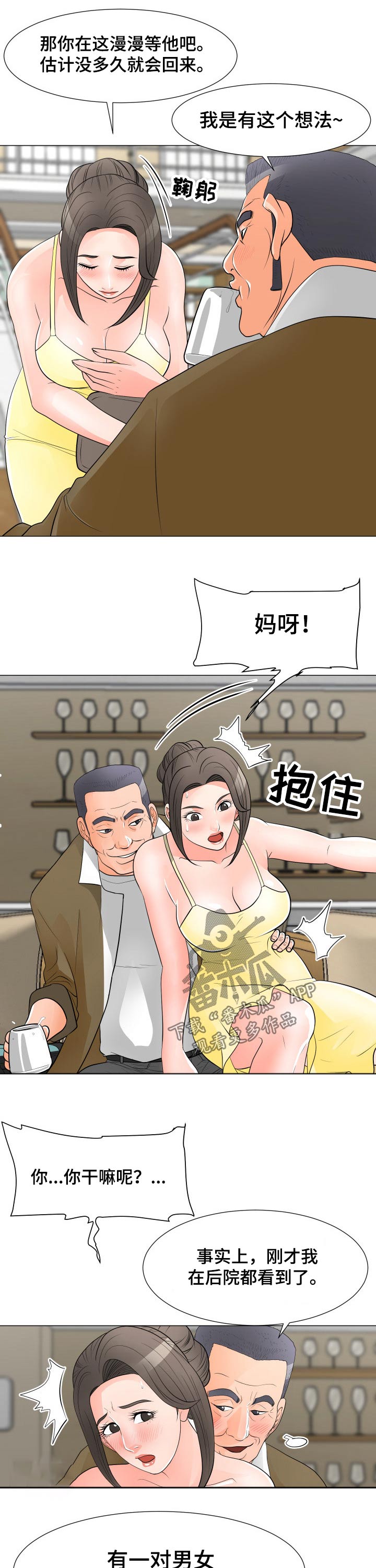 第52章：女儿4