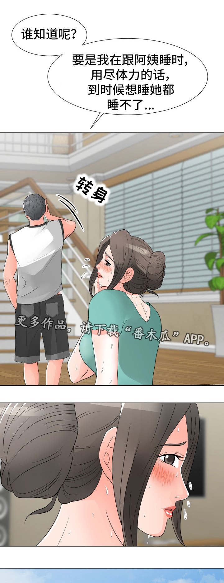 第29章：过意不去2