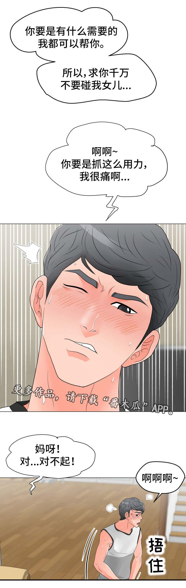 第29章：过意不去0