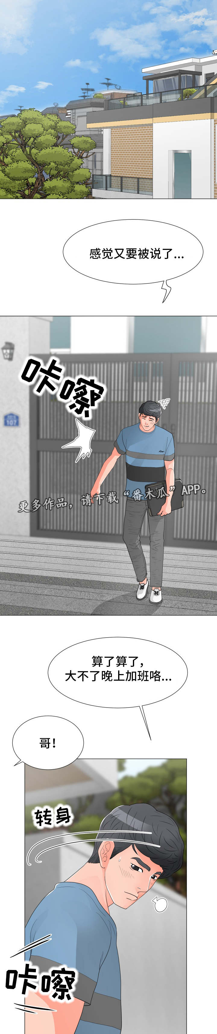 第29章：过意不去3