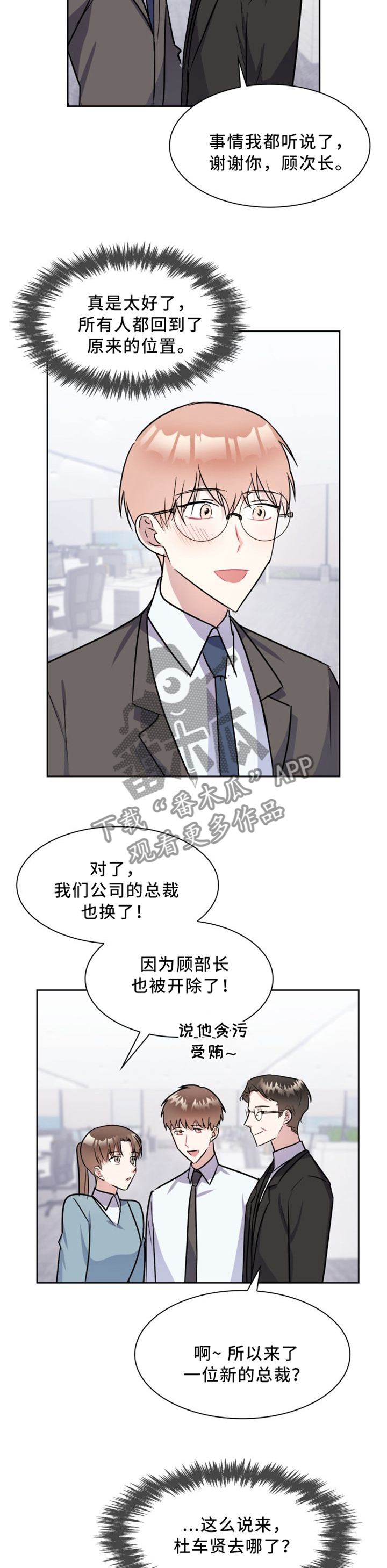 第38章：总裁上任2