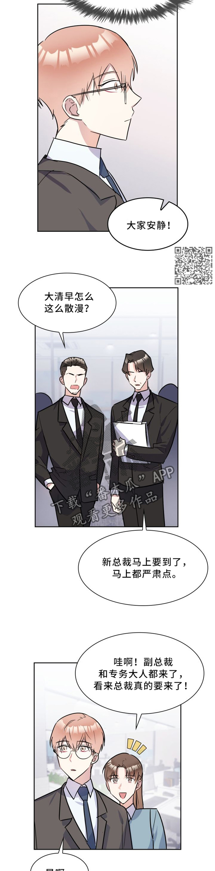 第38章：总裁上任3