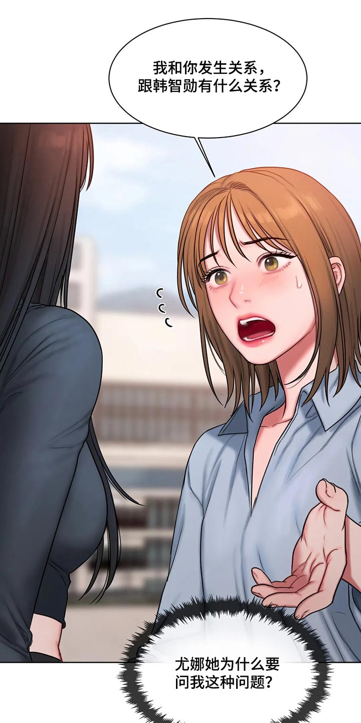 第31章：我说错了吗？2