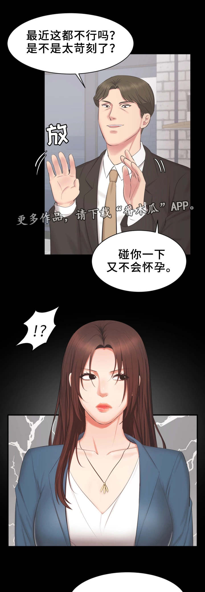 第29章：担心3