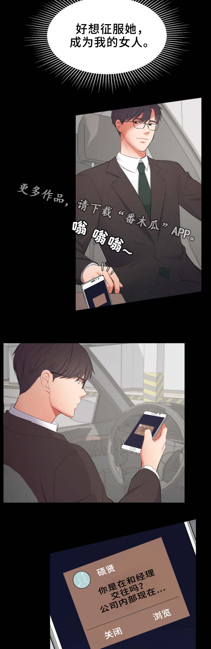 第3章：流言蜚语4