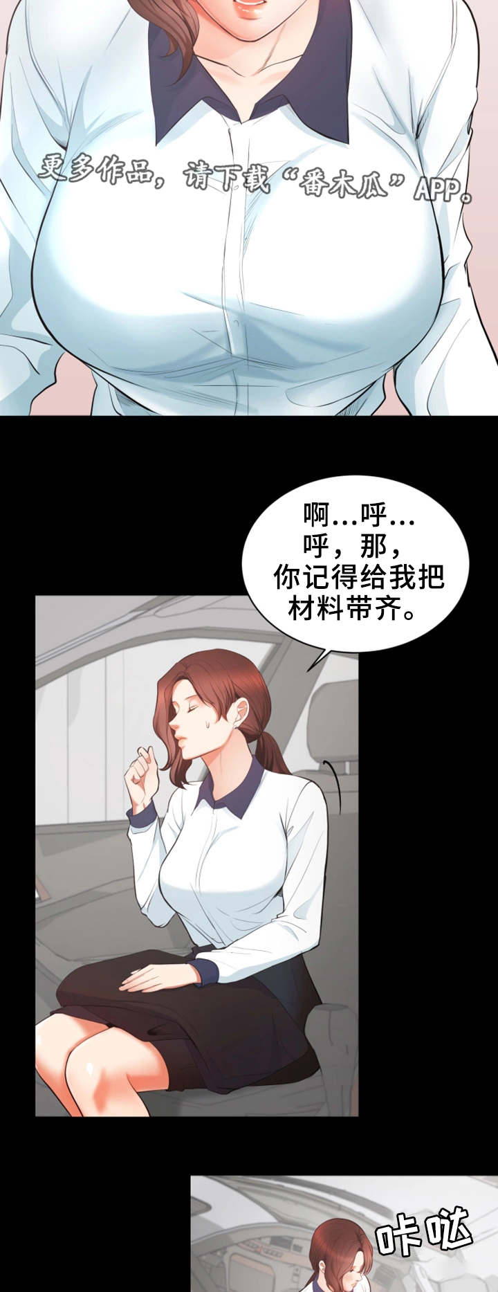 第3章：流言蜚语2
