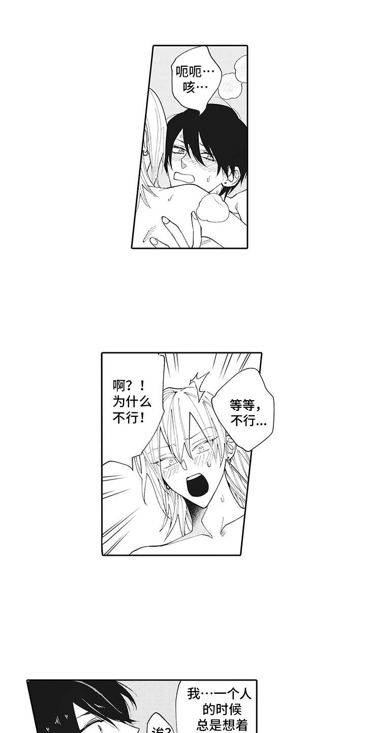 第13章：温柔目光4