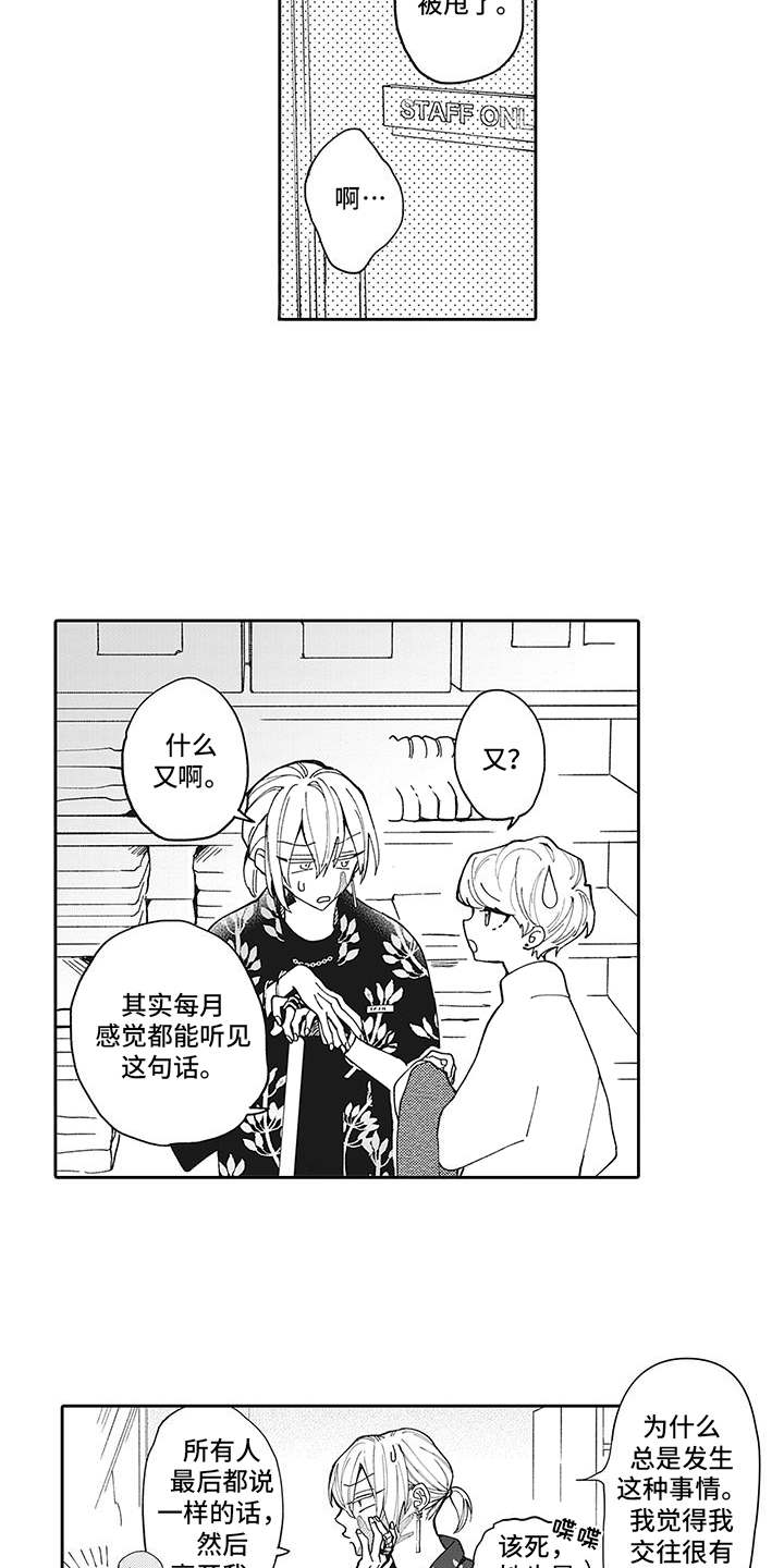 第1章：被甩了3