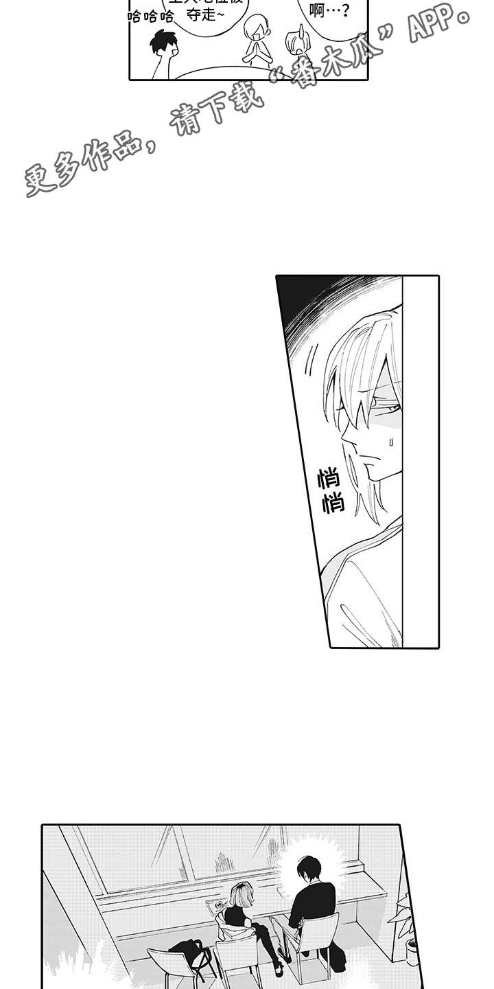 第8章：很在意3