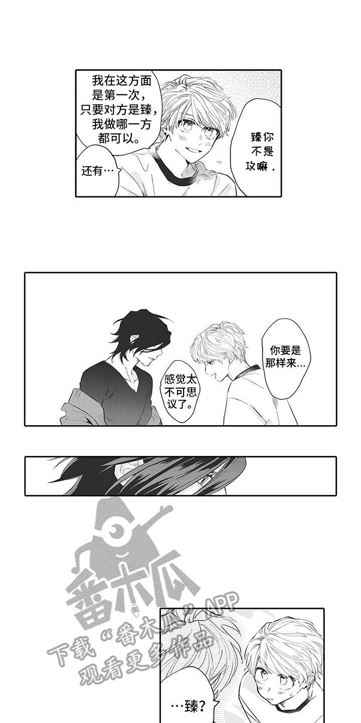 第18章：番外：哪方都行3