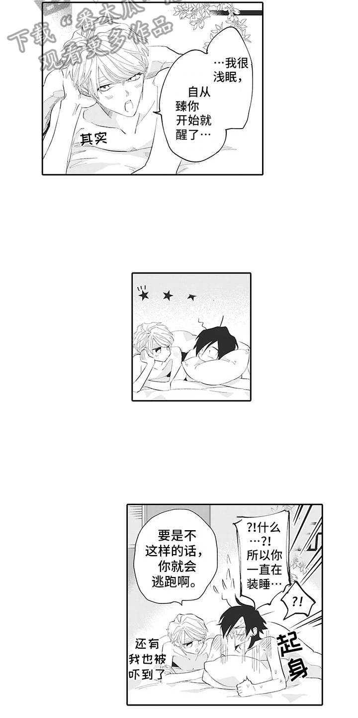 第20章：番外：好好对待4