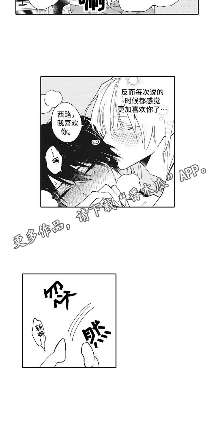 第16章：愈发喜欢3