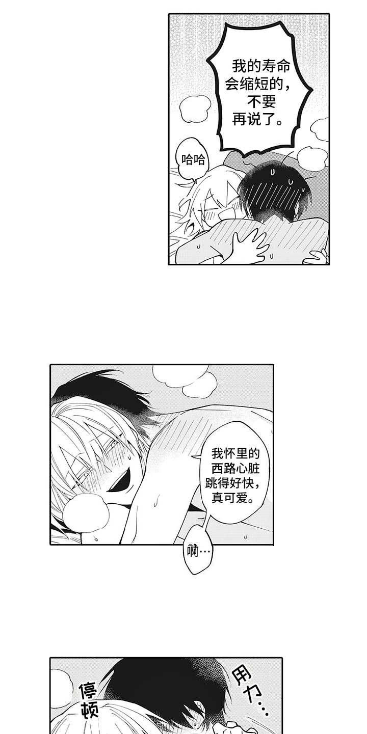 第16章：愈发喜欢4