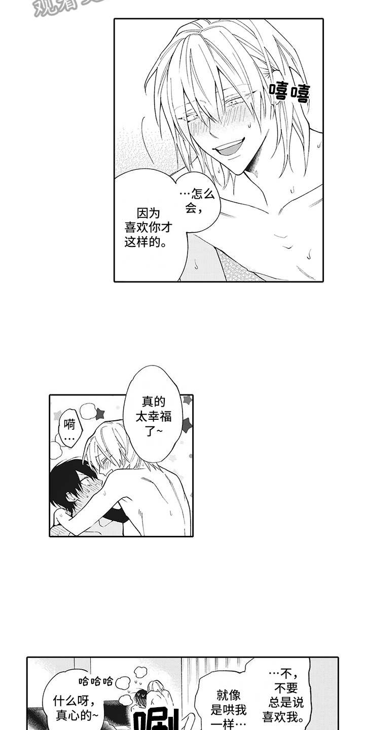 第16章：愈发喜欢2