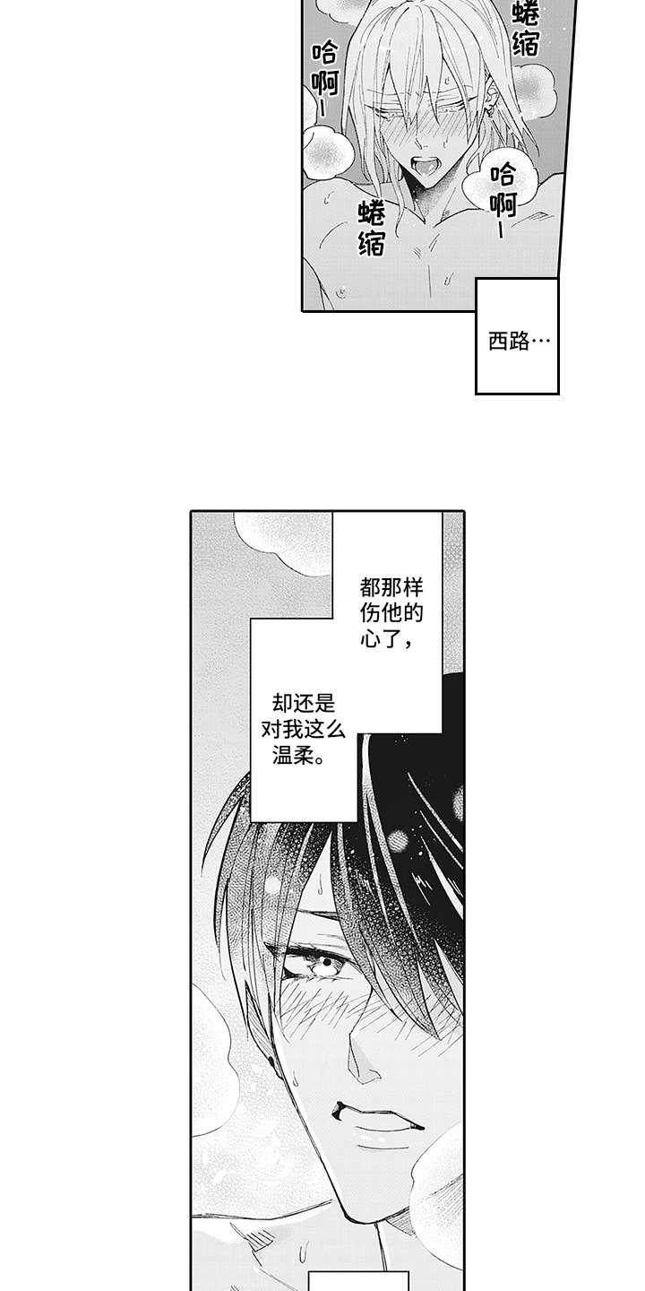 第13章：温柔目光1