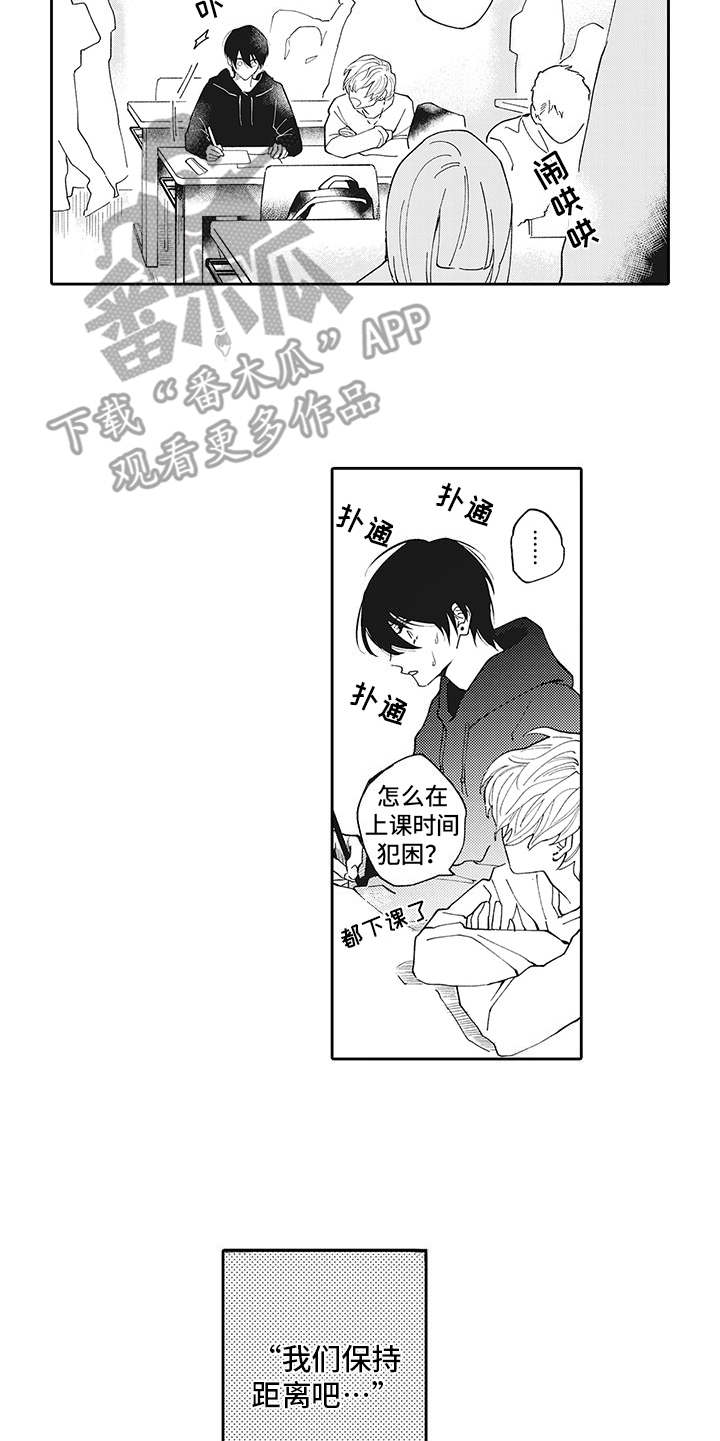 第7章：保持距离4