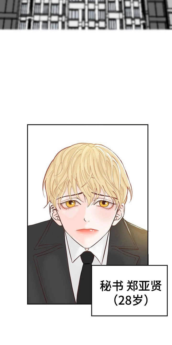 第1章：执着的会长1