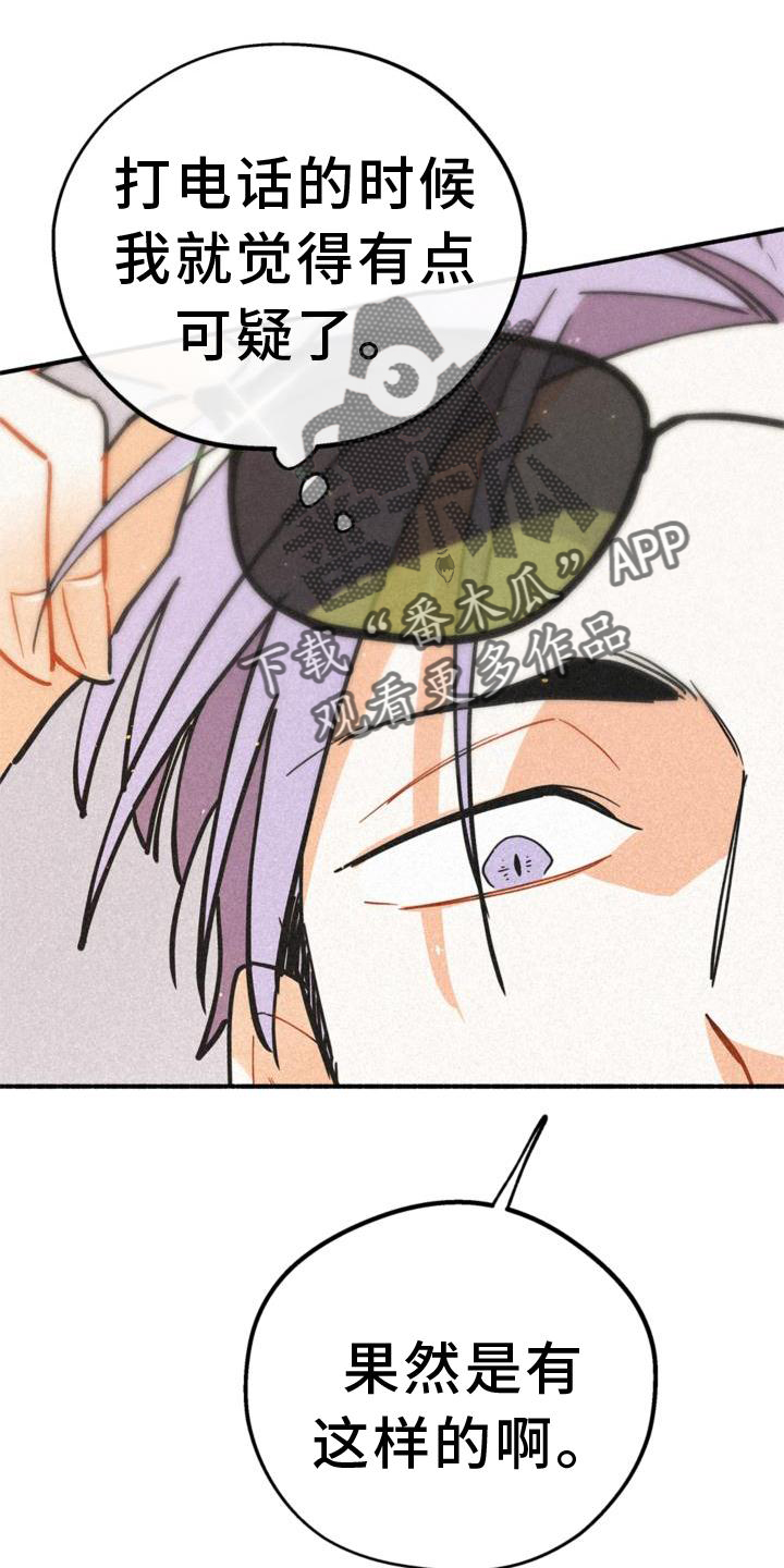 第28章：出言不逊2