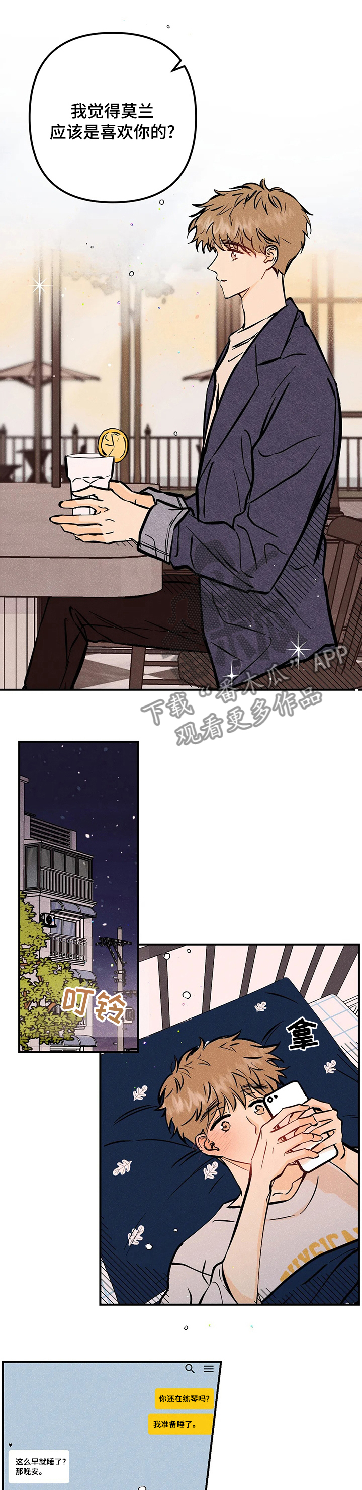 第52章：起床啦3