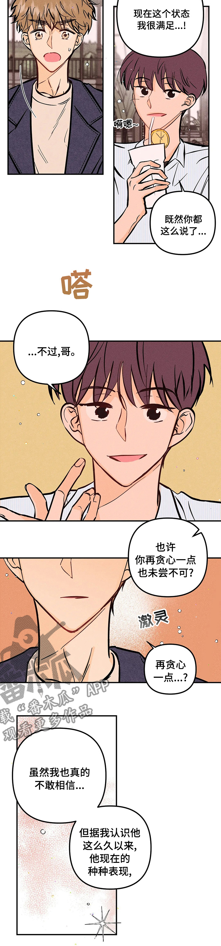 第52章：起床啦2