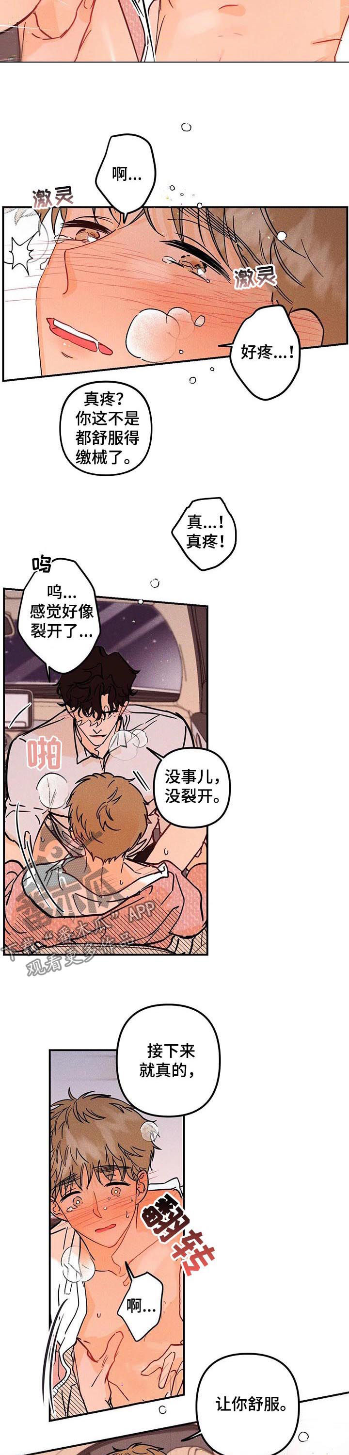 第38章：因为你4