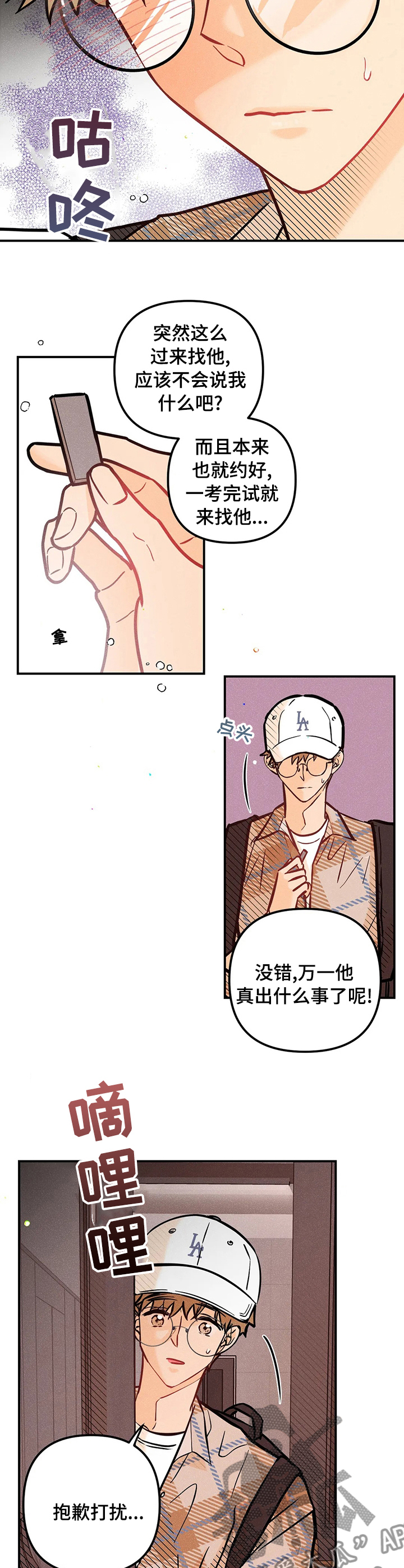 第59章：你谁啊3