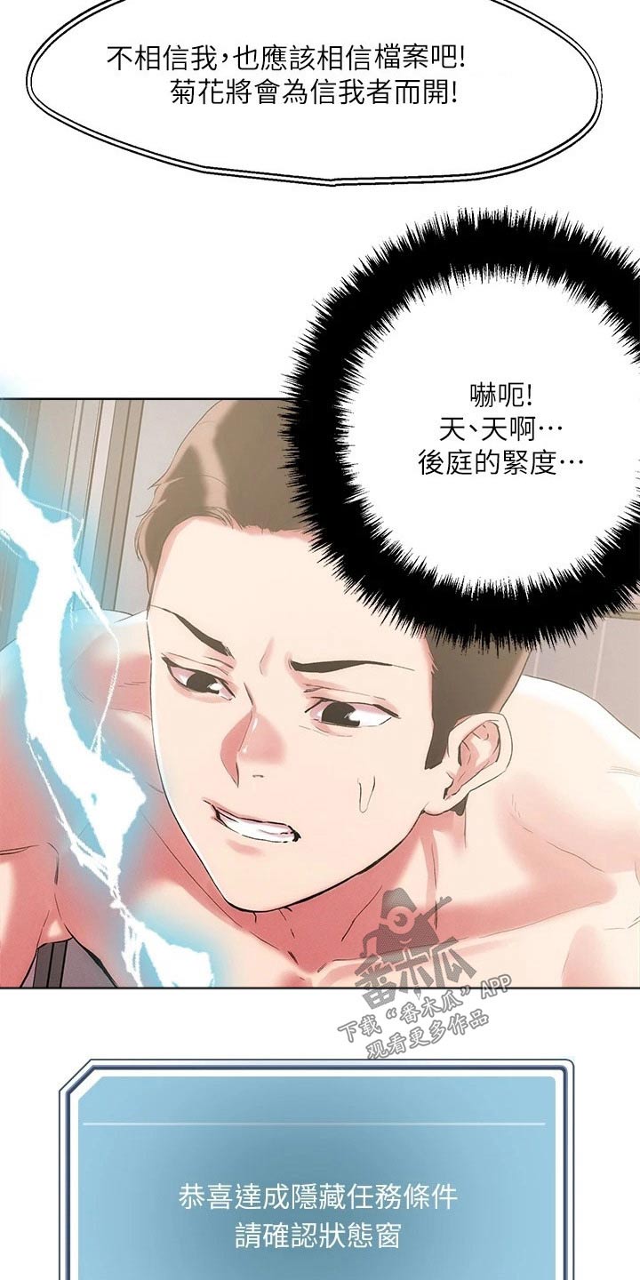 第69章：隐藏任务2