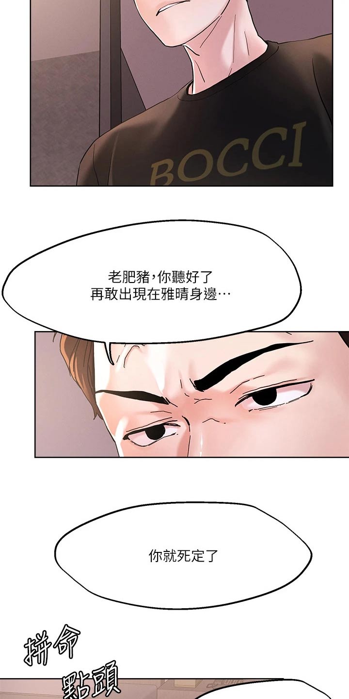 第53章：不怀好意2