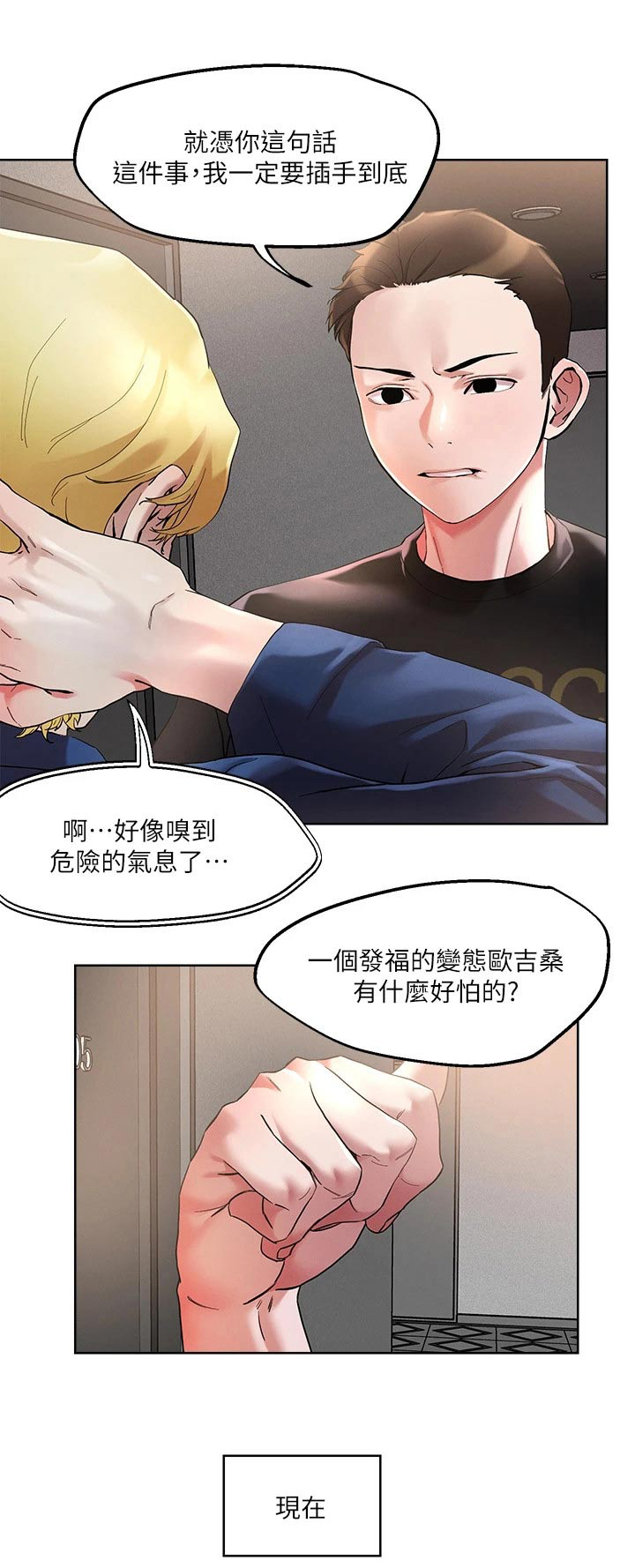 第53章：不怀好意0