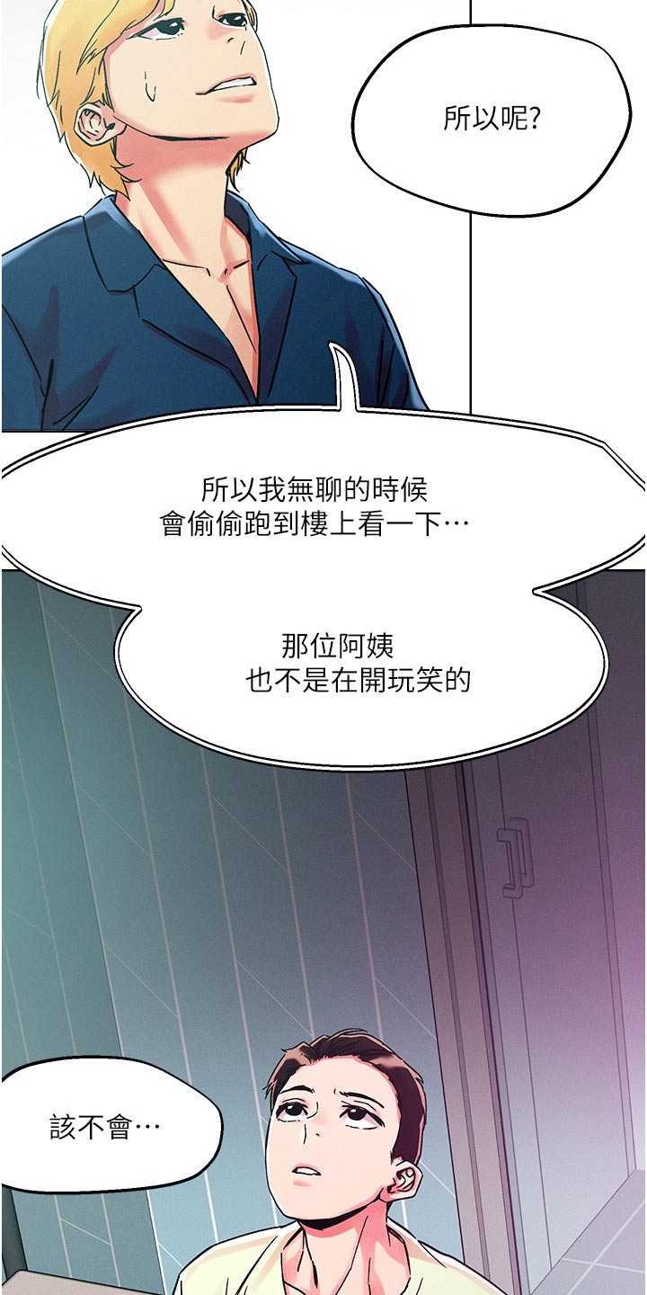 第90章：楼上邻居3