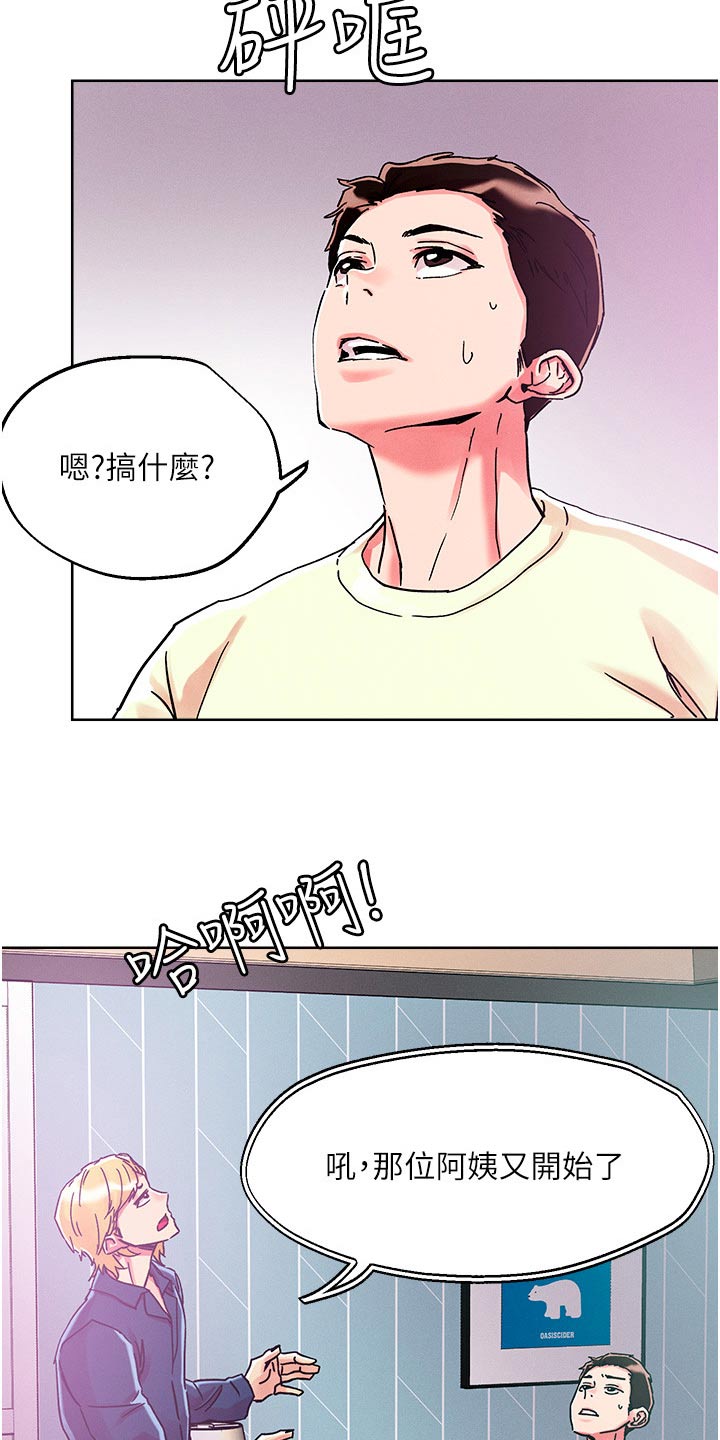 第90章：楼上邻居1