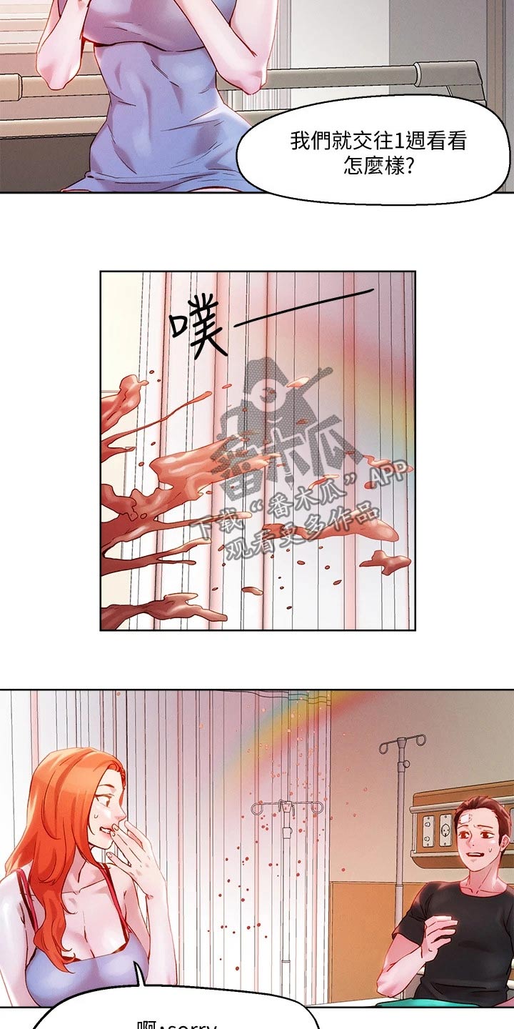 第45章：交往一周4