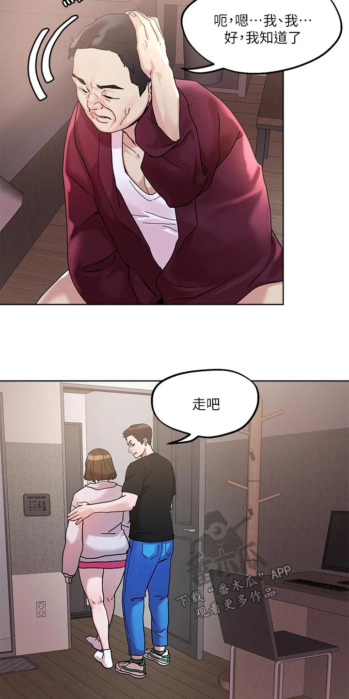 第53章：不怀好意3